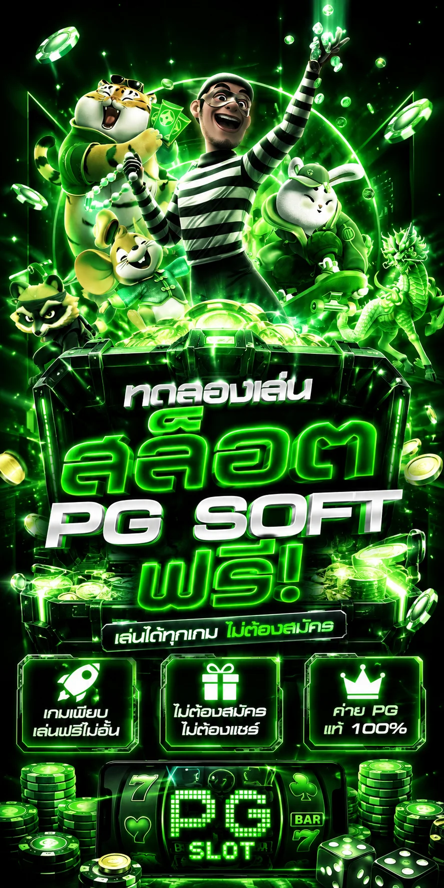 ทดลองเล่นสล็อต PG Soft ฟรีบน PlayDash