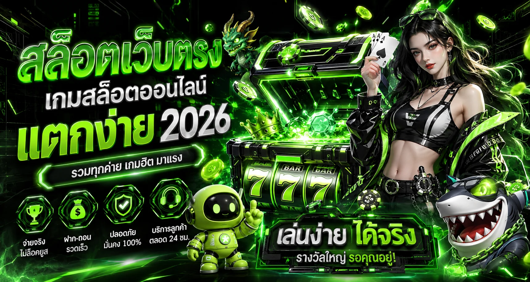 แบนเนอร์สล็อตเว็บตรง PlayDash รวมค่ายเกมสล็อตออนไลน์
