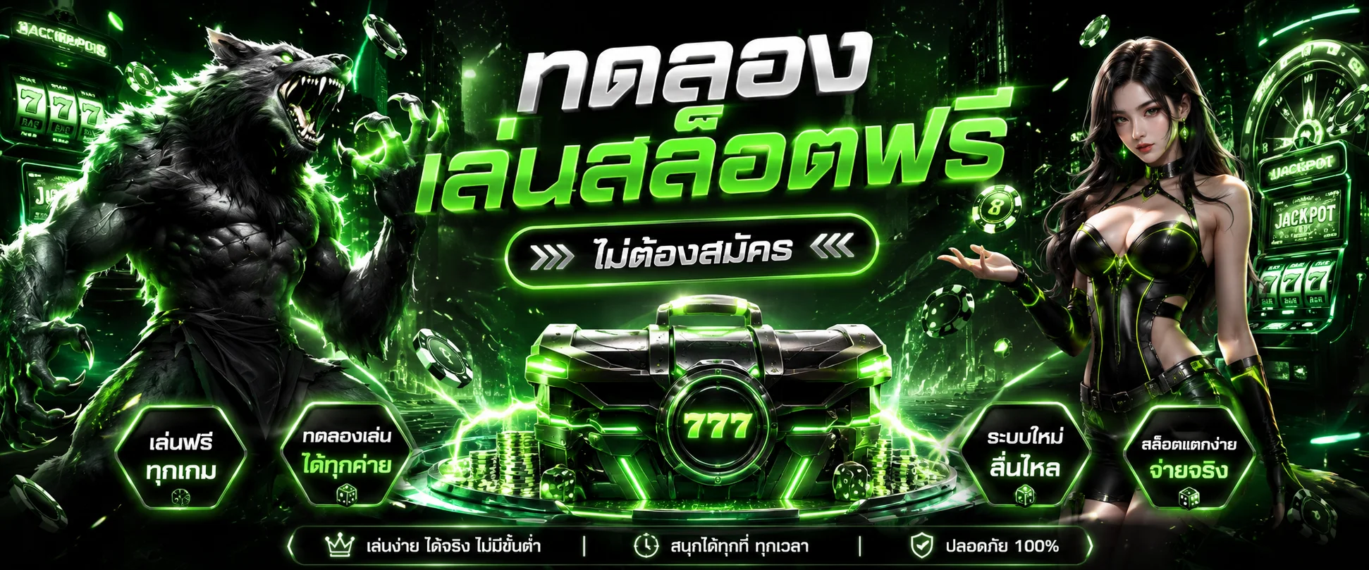 แบนเนอร์ทดลองเล่นสล็อตฟรี PlayDash ลองก่อนไม่ต้องฝาก